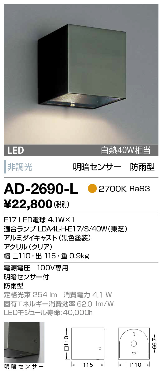 Ad 2690 L 山田照明 ウォールライト シバタ照明