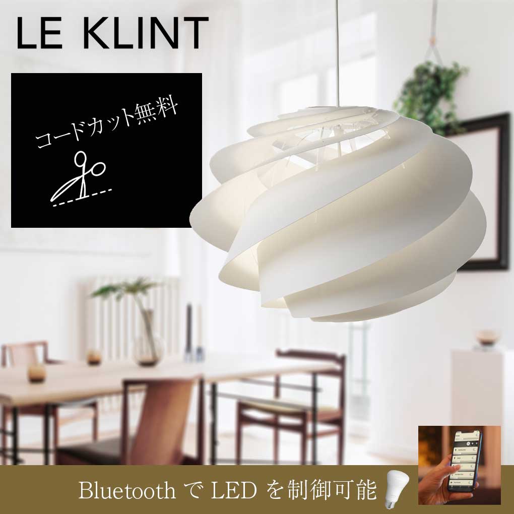 956kp1311m Kp1311m Swirl スワール 1 ペンダントライト ホワイト スマートled電球付 コードカット無料 北欧照明レ クリント 正規販売店 照明専門店シバタ照明