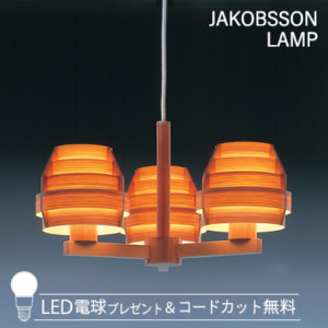 323C287   【正規品】 JAKOBSSON LAMP(ヤコブソンランプ)(LED電球プレゼントキャンペーン実施中)