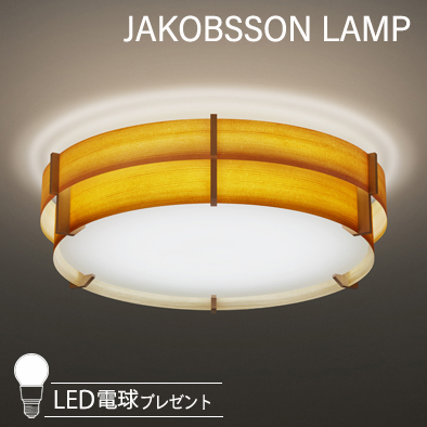 L116-32X223/323L116+32X-223 【正規品】 JAKOBSSON LAMP(ヤコブソン