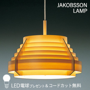 323P2903+320X-210W    【正規品】 JAKOBSSON LAMP(ヤコブソンランプ)(コードカット無料キャンペーン実施中)