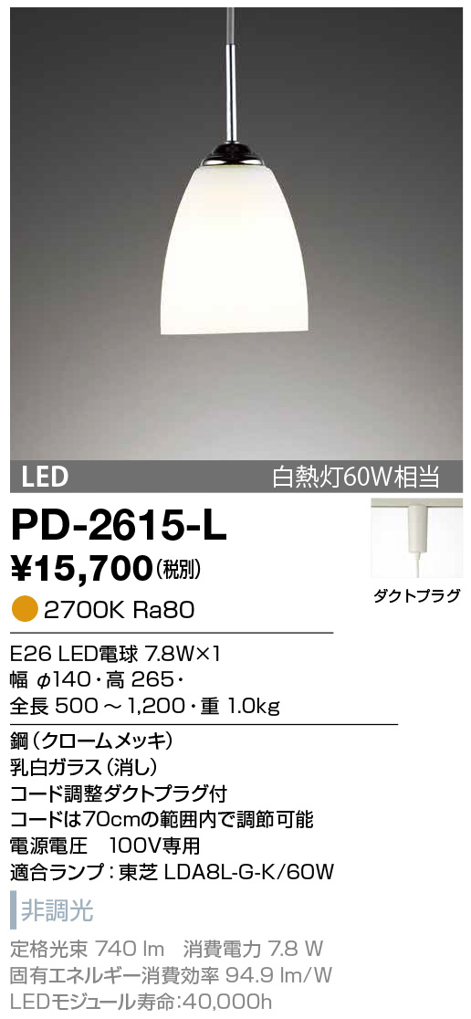 PD-2615-L ペンダントライト 山田照明 | 照明専門店シバタ照明
