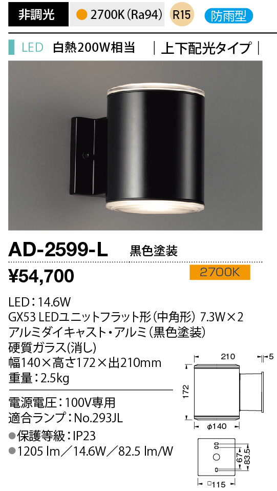 ad2599l