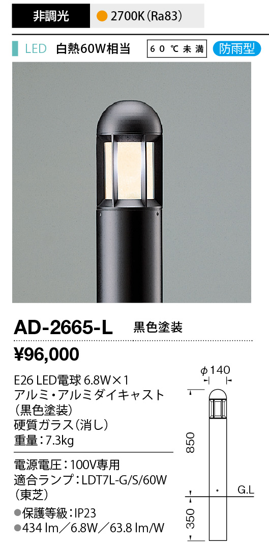 ad2665l