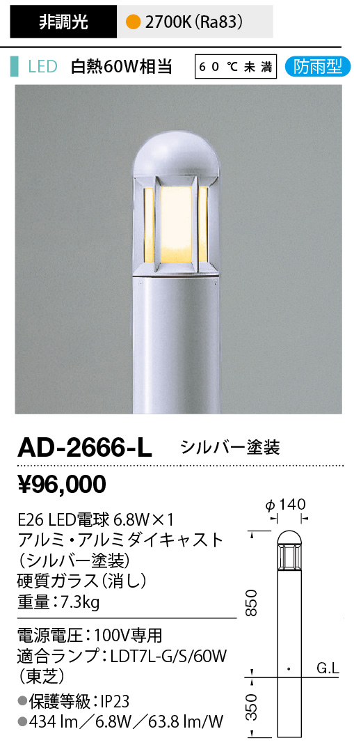 ad2666l