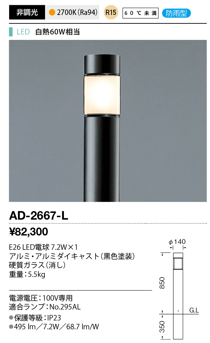 ad2667l