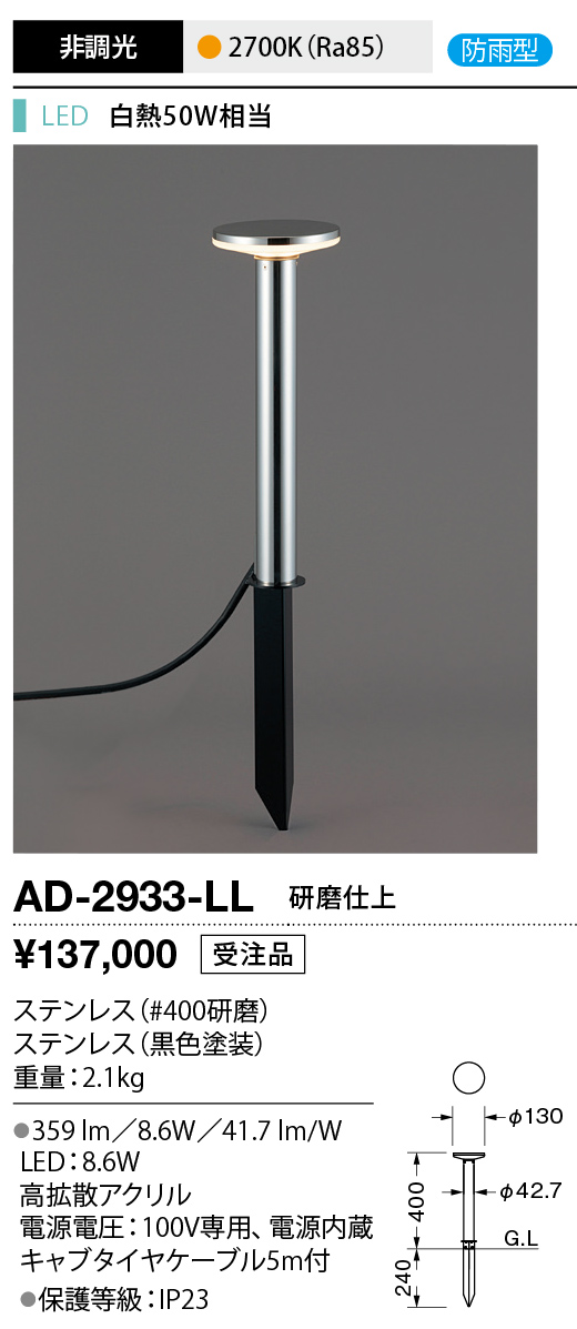 ad2933ll