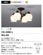 CD-4289-L シャンデリア 〜4.5畳 山田照明 | 照明専門店シバタ照明