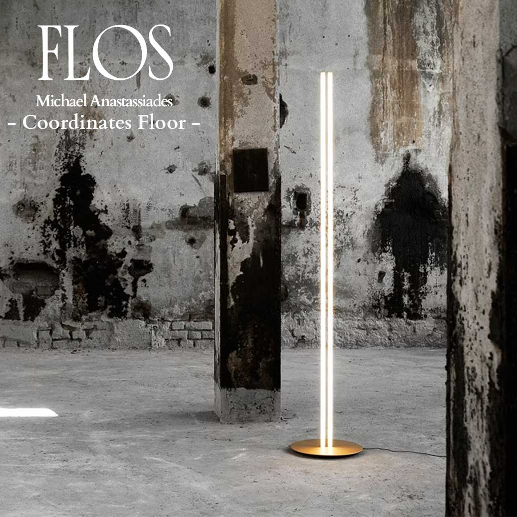 FLOS(フロス) Coordinates Floor フロアライト   / ミハエル・アナスタッシアデス 【正規販売店】