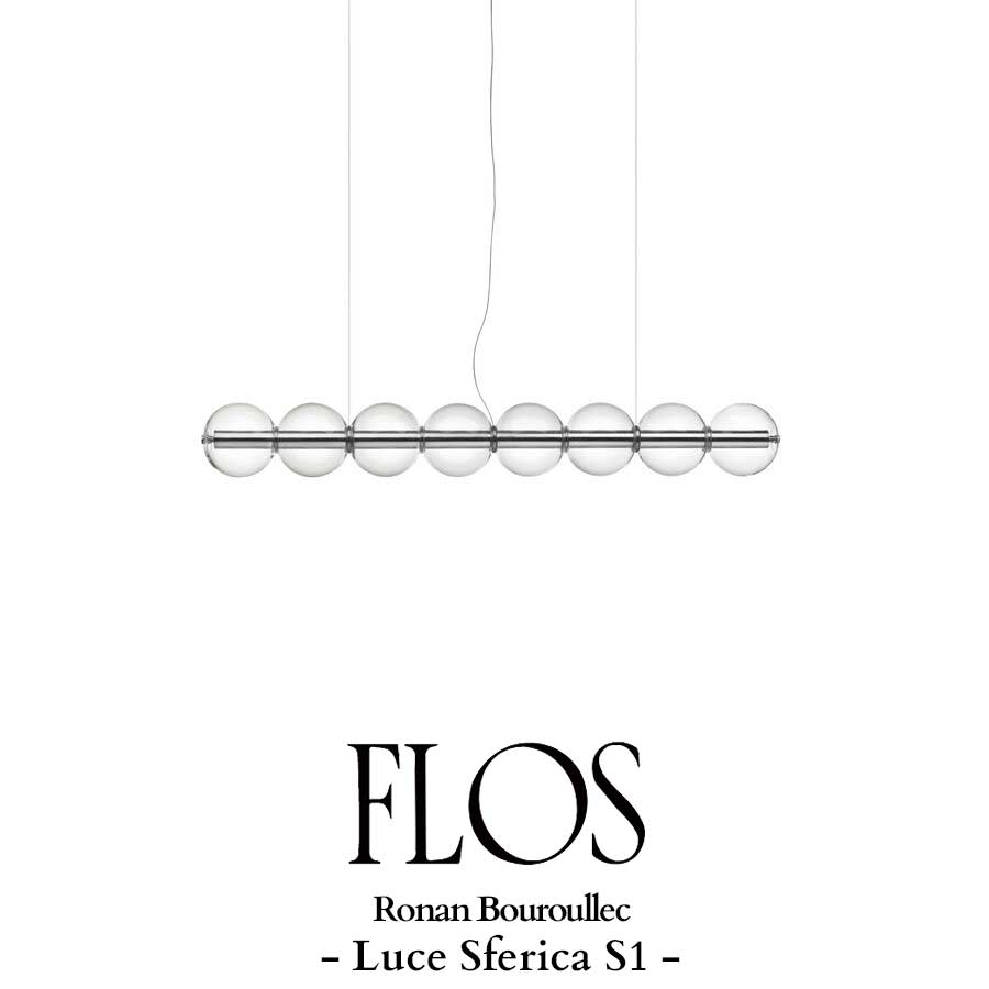 FLOS(フロス) Luce Sferica S1 ルーチェ スフェリカ ペンダントライト / ロナン・ブルレック 【正規販売店】