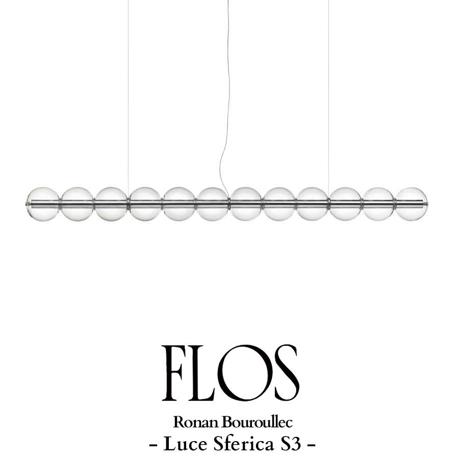 FLOS(フロス) Luce Sferica S3 ルーチェ スフェリカ ペンダントライト / ロナン・ブルレック 【正規販売店】　受注生産品