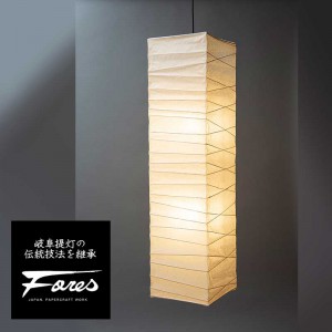 PL-36 Ｌサイズ 春雨紙  和紙ペンダントライト   特選美濃和紙照明Fores