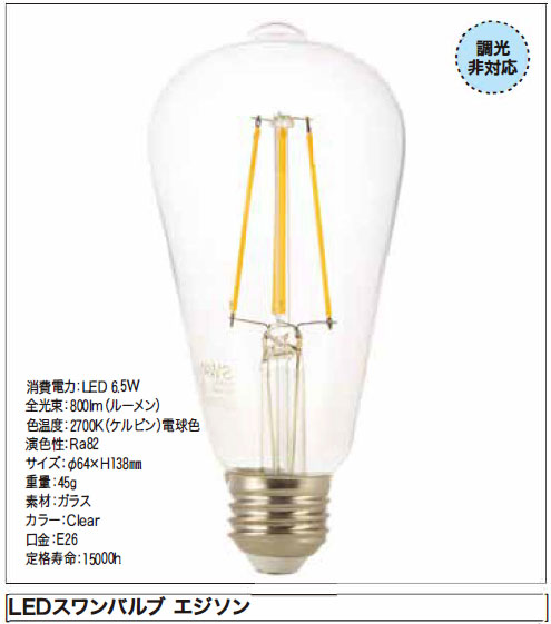 後藤照明 GLF-3509 GLF-3510 ペンダントライト 60W相当 LEDエジソン