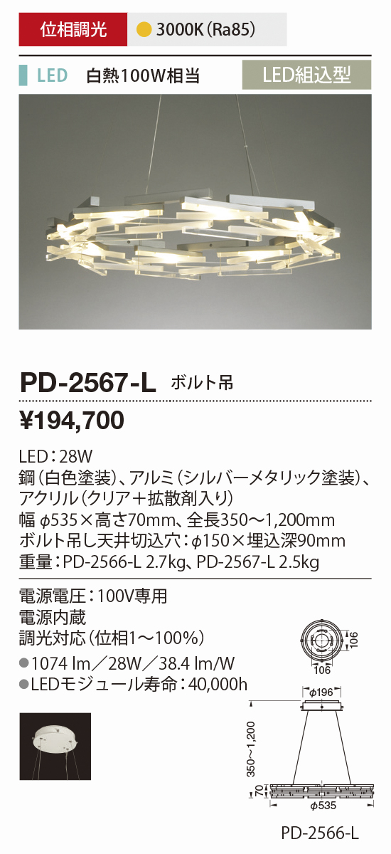 pd2567l