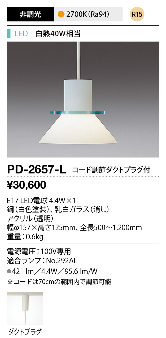 pd2657l
