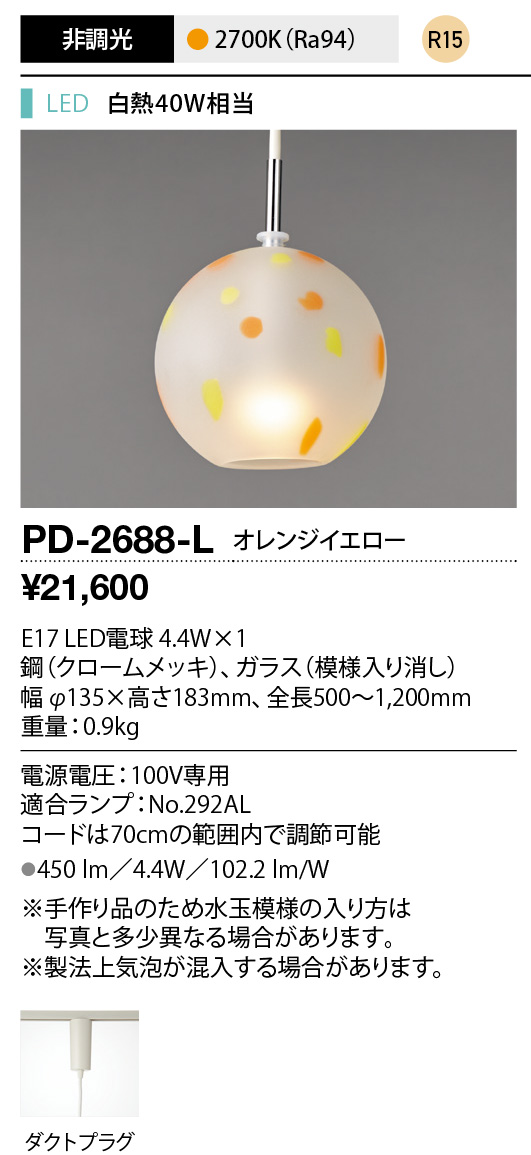 pd2688l