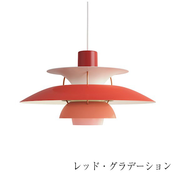 ルイスポールセン PH 5 ペンダントライト【正規販売店】 | 照明専門店 