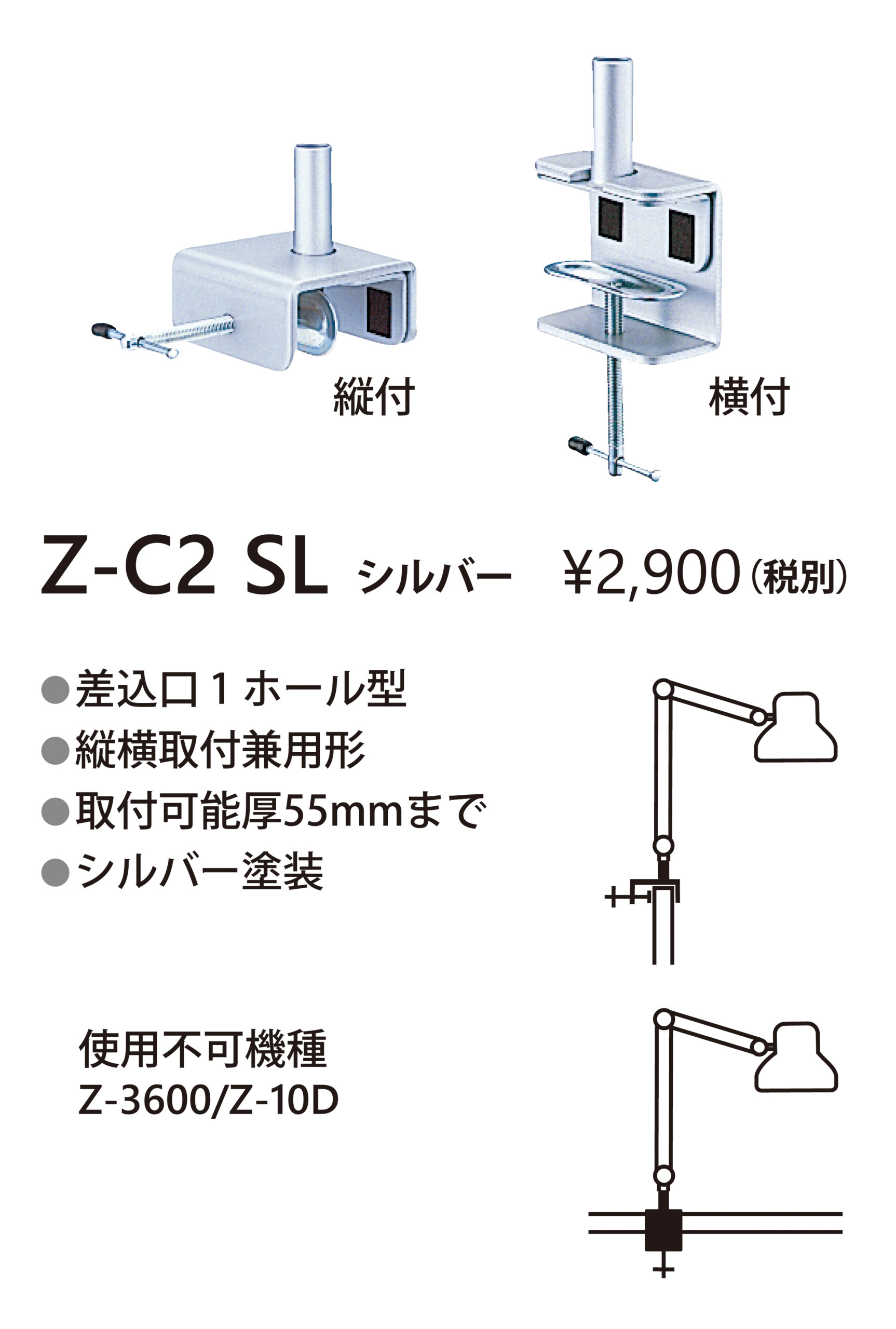 Z-C2SL Z-Light（ゼットライト) デスクライト 山田照明 | 照明専門店